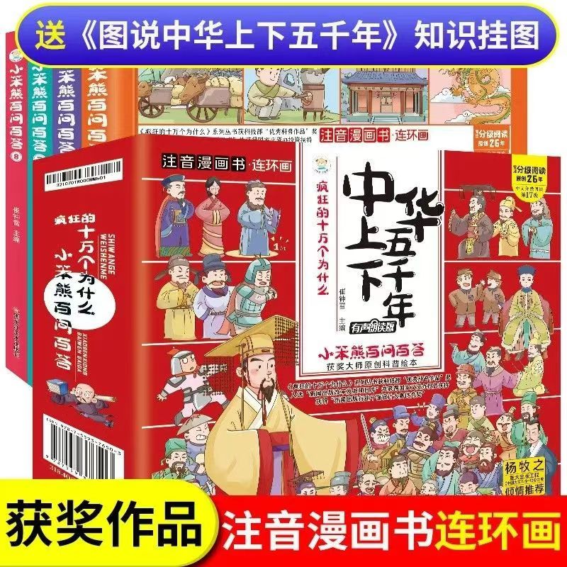 正版小学生中华上下五千年全4册（漫画彩图注音）