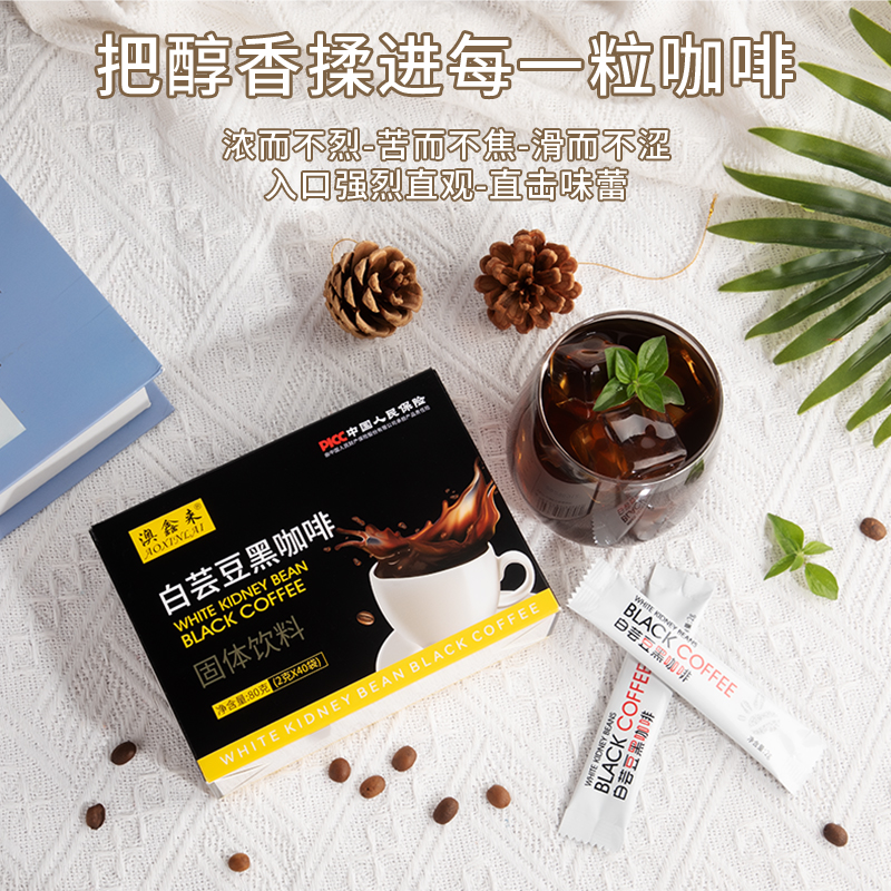 【白芸豆黑咖啡】0蔗糖0脂无蔗糖精美式拿铁浓缩速溶燃运动官方正品