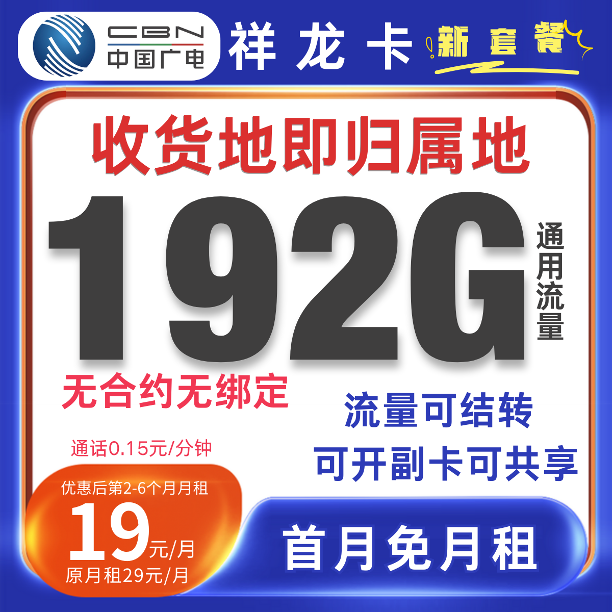 中国广电祥龙卡广电卡自选号码福兔卡官方广电19元流量卡自选号GD