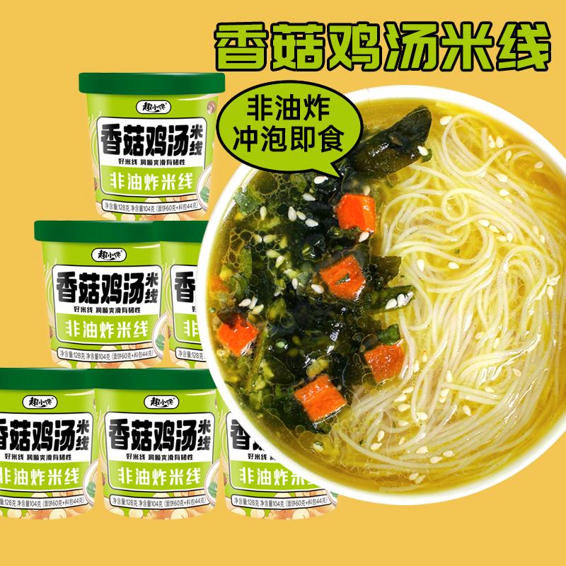 【杨哥推荐】香菇鸡汤米线128g桶装细米粉方便泡面免煮冲泡非油炸