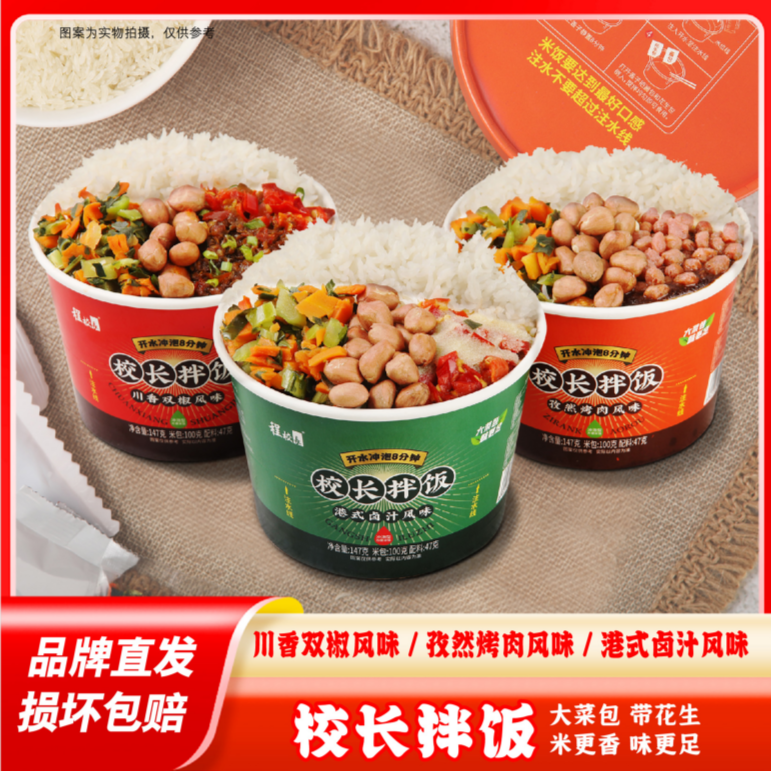 【杨哥甄选推存】程校长自热米饭干拌速食免煮冲泡自助方便懒人宿