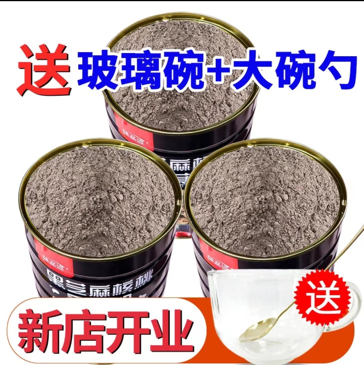 【活动中】黑芝麻糊黑芝麻核桃桑葚粉黑豆南方代餐即食冲饮早餐粉