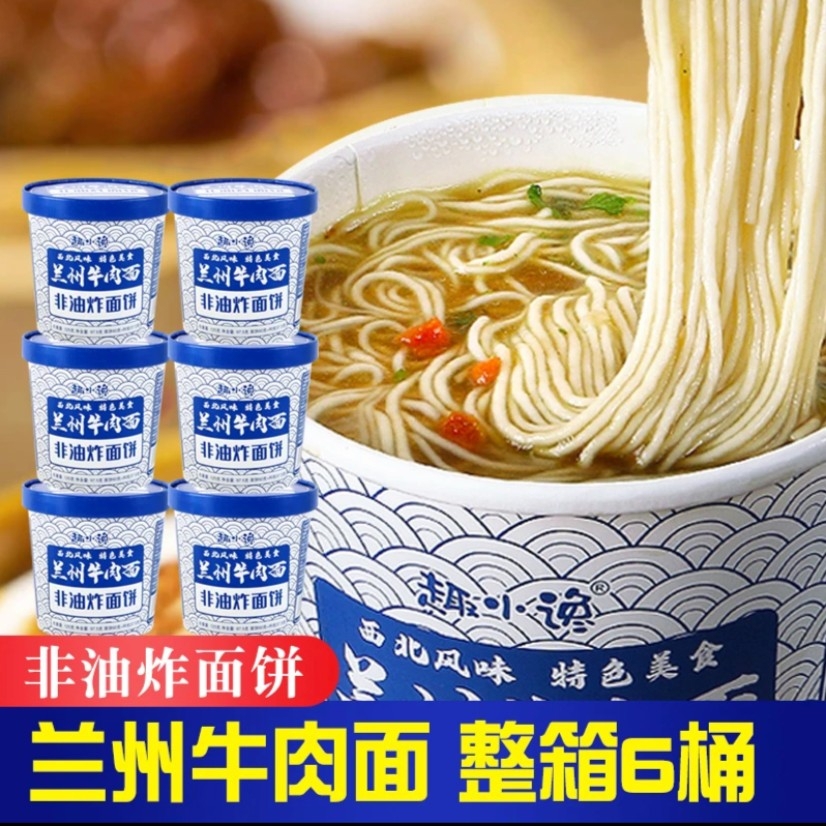 【到手6桶】兰州拉面非油炸方便面整箱批发120g*6桶速食懒人宵夜