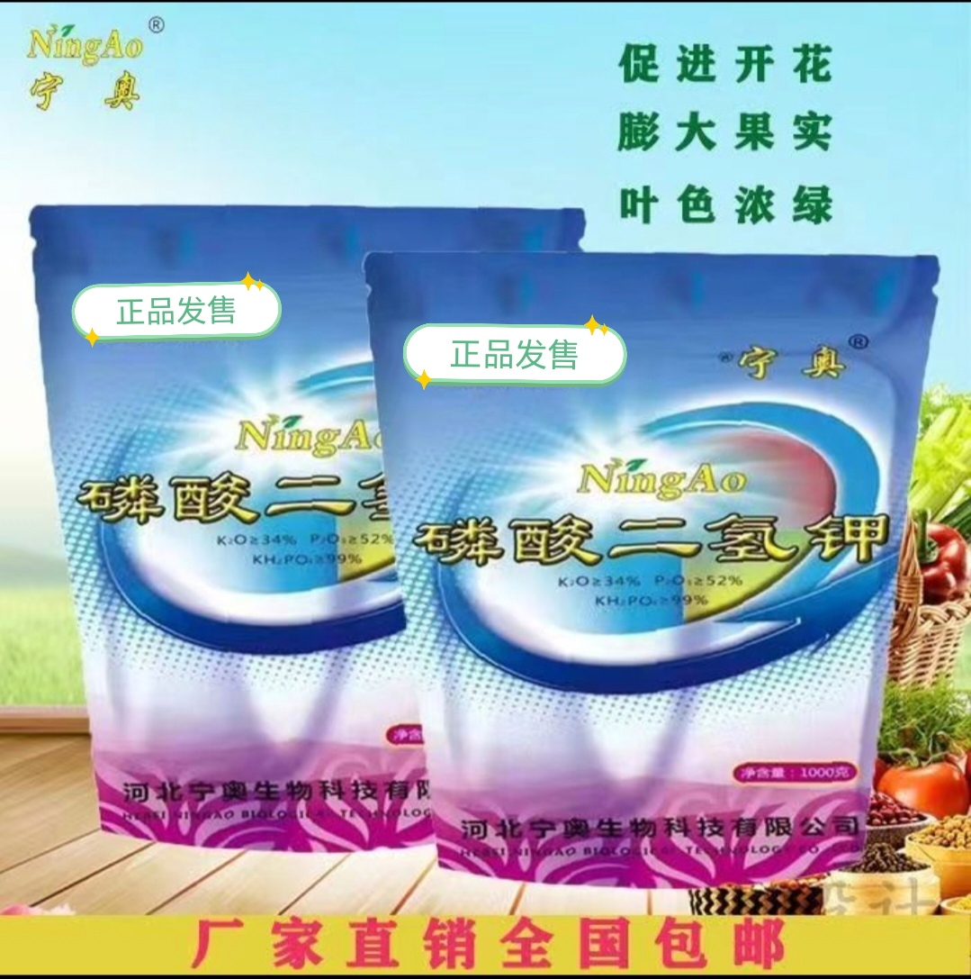 北宁奥磷酸二氢钾叶面肥蔬菜果树花卉通用促花高效高产水溶肥养花