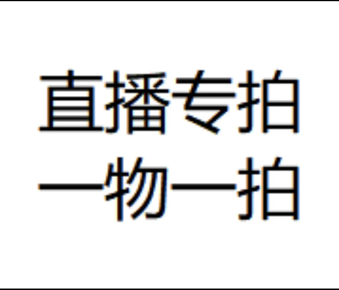 【阿山盆景】直播间专拍，以直播间实物为准