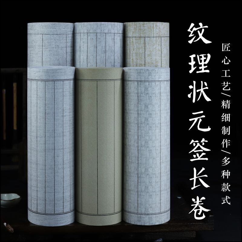 （直播绢布纹竖行100米）绢布纹蜡染加厚状元签竖行宣纸书法作品纸 