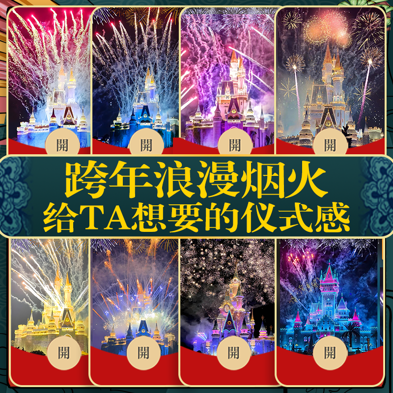 2024新年城堡烟花红包封面动态视频音乐情侣浪漫告白皮肤服务设计