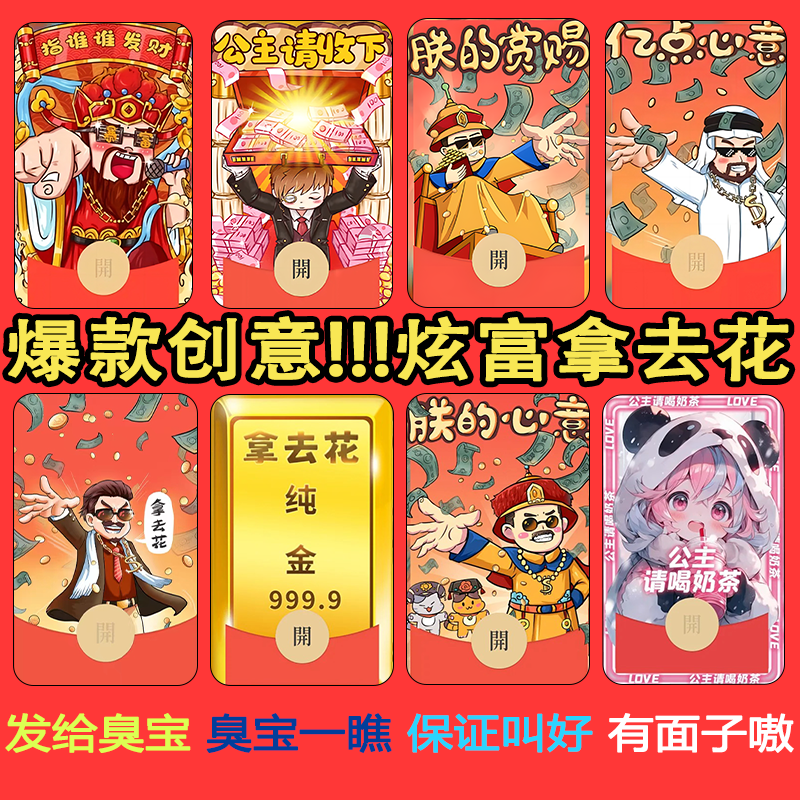 爆！款创意发给臭宝炫富红包封面动态设计2024红包皮肤设计服务