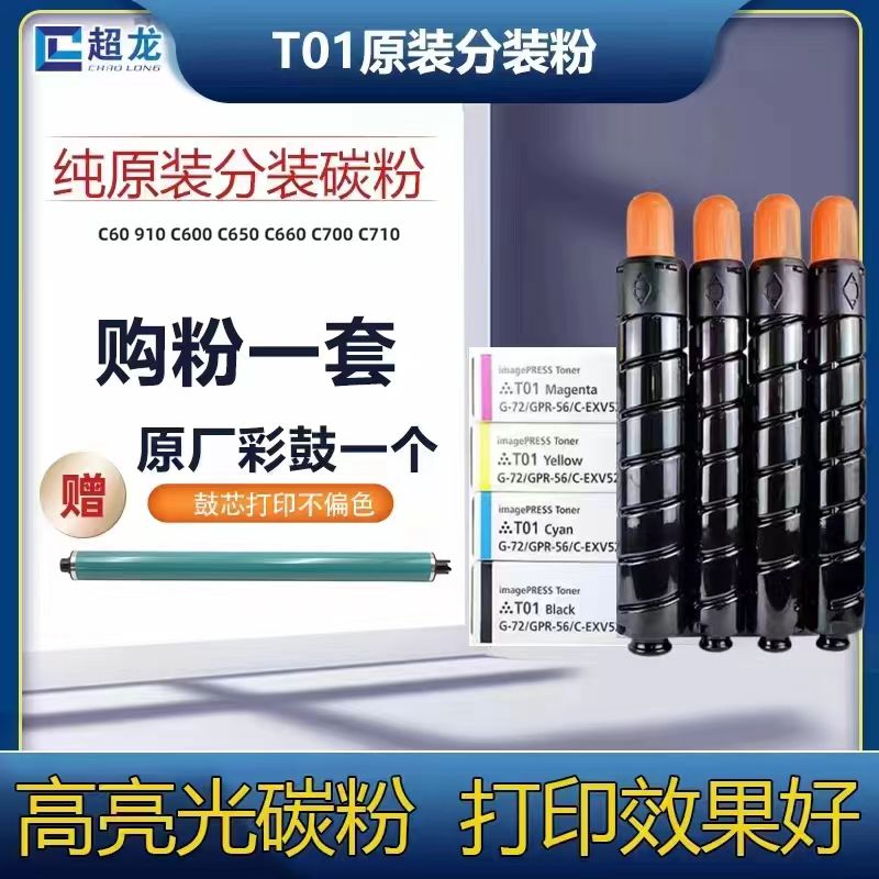 适用7580 C60 910 C800 850 C650  T01碳粉C660 C700 C710彩粉盒