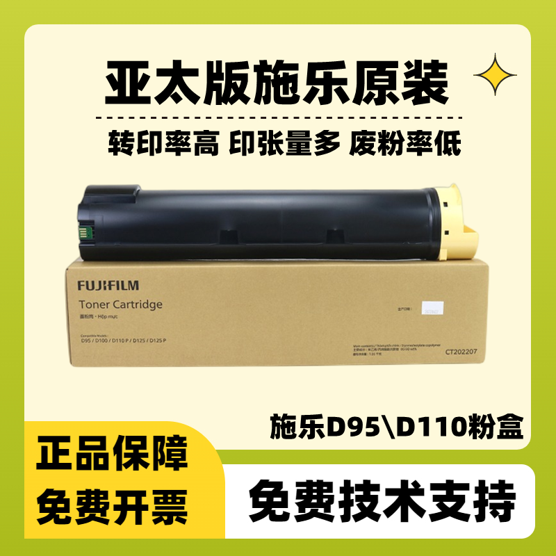 全新原装 施乐D95碳粉D95原装粉D110墨粉D125粉盒 复印机亚太版