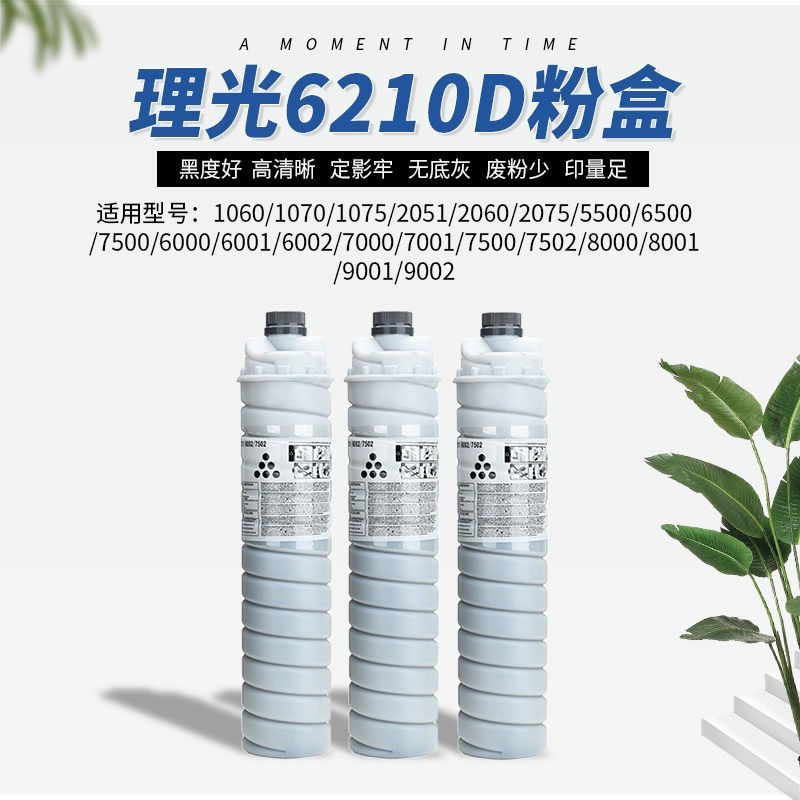 适用理光7500 碳粉8000墨粉2075 1075 6500 9001 6210D 7001 墨粉