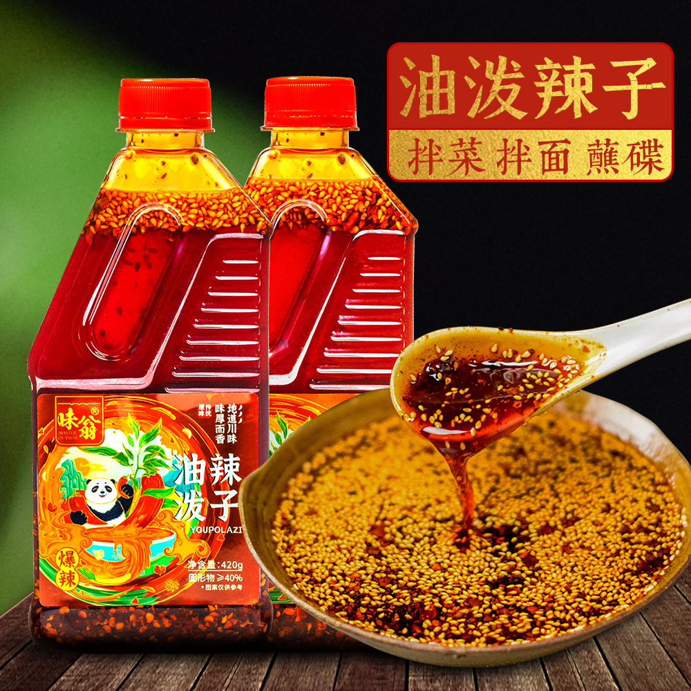 【大瓶装】四川油泼辣子420g 香辣麻辣特辣红油辣椒油凉拌菜调料