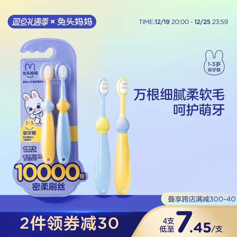 【小扬哥甄选】兔头妈妈儿童牙刷 宝宝换牙期软毛口腔清洁乳牙护