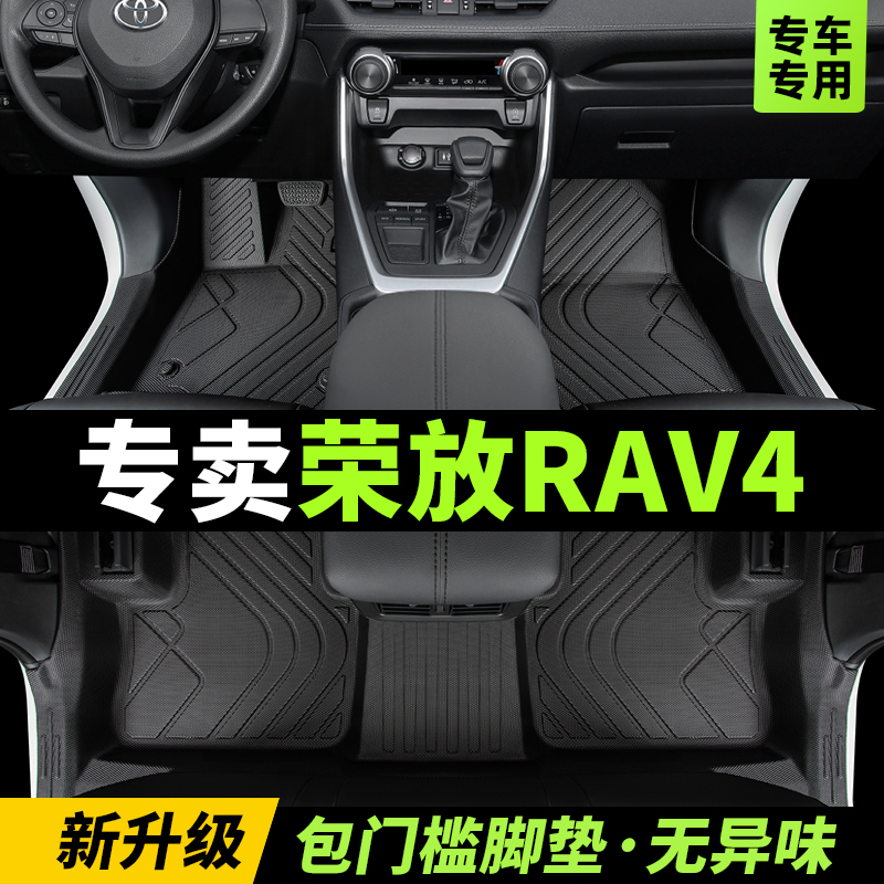 【小扬哥甄选】丰田荣放rav4脚垫全包围2023款汽车专用16老主驾驶