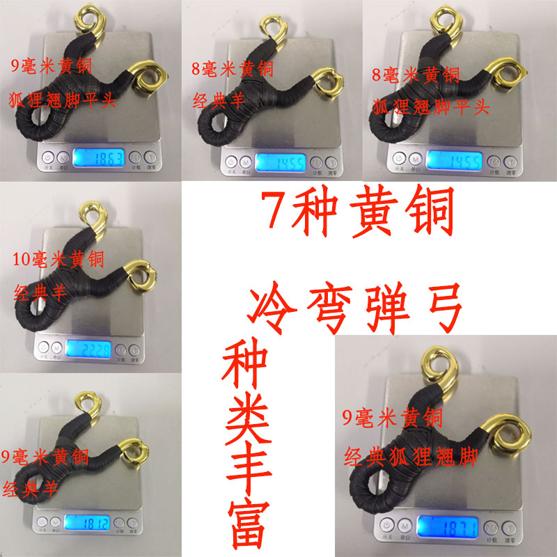 【小扬哥甄选】9种款式黄铜弹弓任意选冷弯弹弓传统弹弓