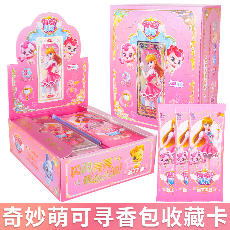 【小扬哥甄选】正版奇妙萌可卡片收藏卡寻香包炫彩寻香长书签卡弹