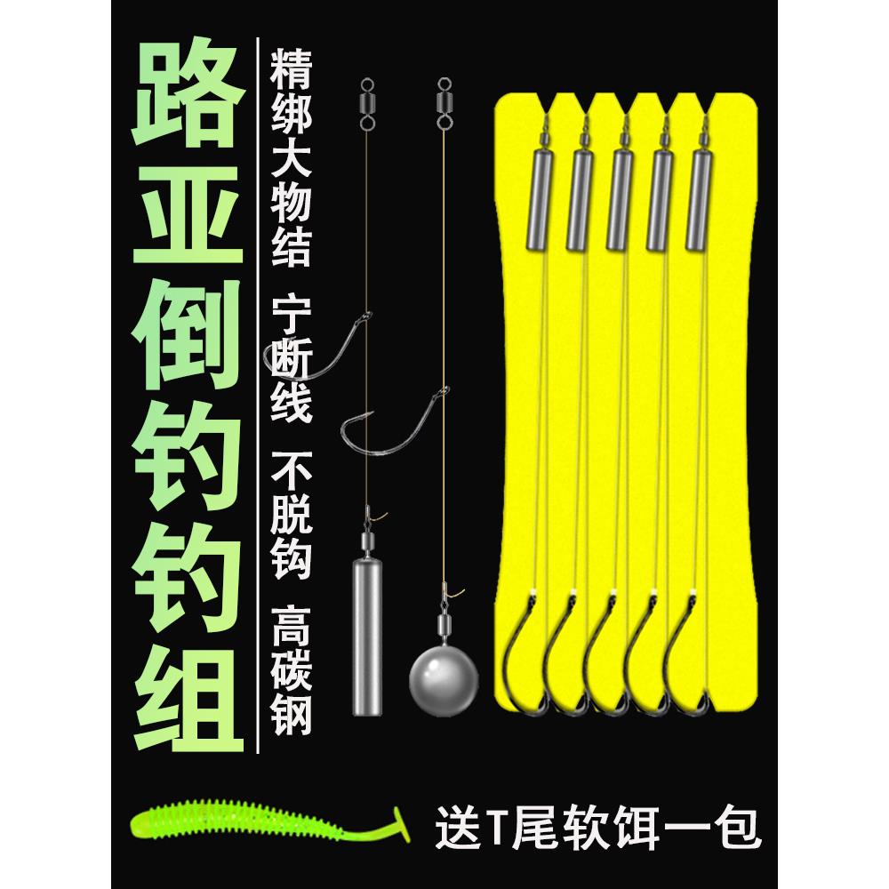 【小扬哥甄选】倒钓钓组成品路亚倒钓线组套装倒钓铅坠鱼钩德州钓