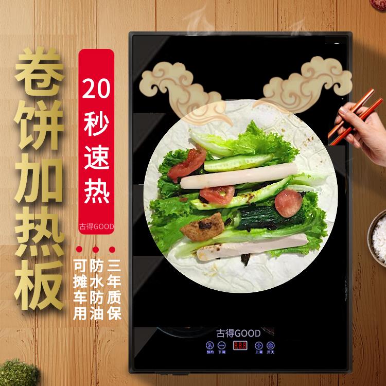 【小扬哥甄选】方形卷饼加热板春饼保温卤肉卷菜饼板小吃摊车商业