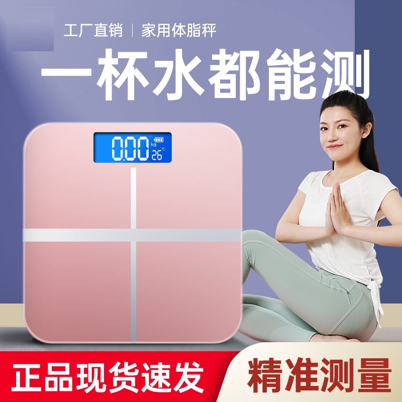 【小扬哥甄选】香山电子秤家用小型体重计充电款宿舍耐用体脂秤家