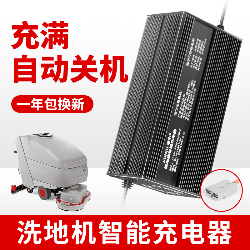 【小扬哥甄选】24v15A电动扫地车清洁车洗地机智能充电器观光车36