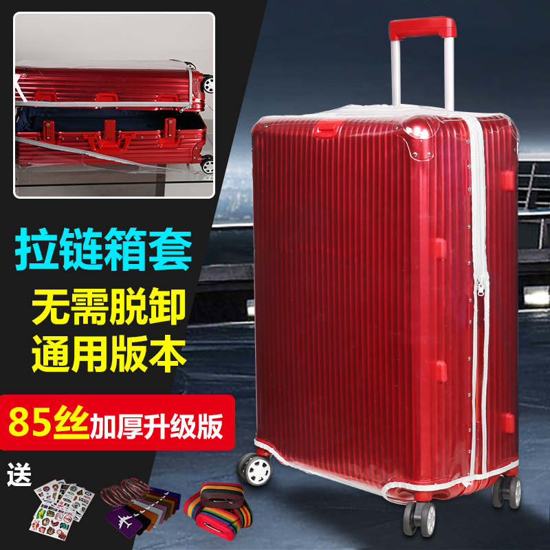 【小扬哥甄选】通用拉链款无需脱卸行李箱保护套透明箱套拉杆箱加