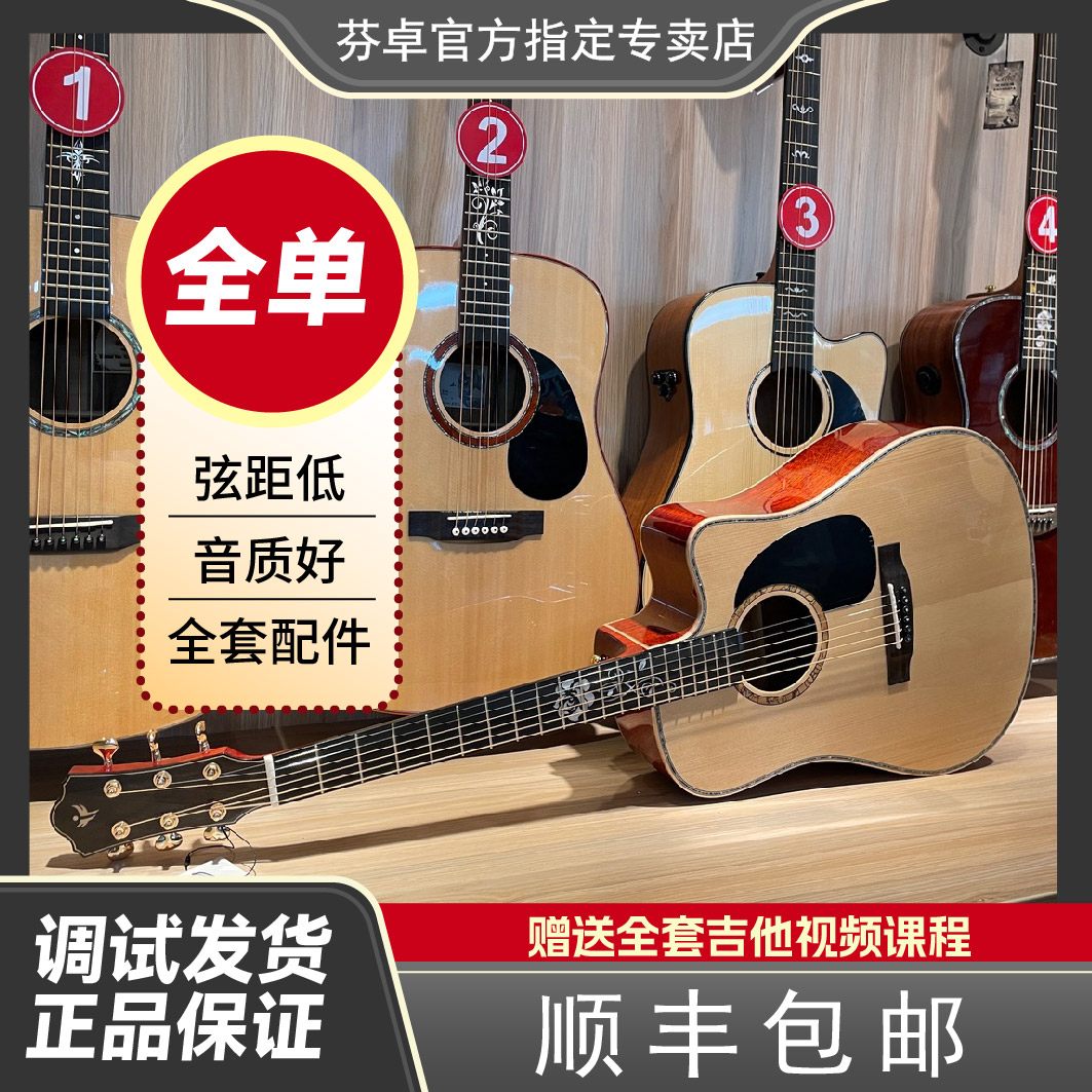 芬卓全单吉他白玫瑰云杉桃花心民谣40寸/41寸原声/电箱专业演奏