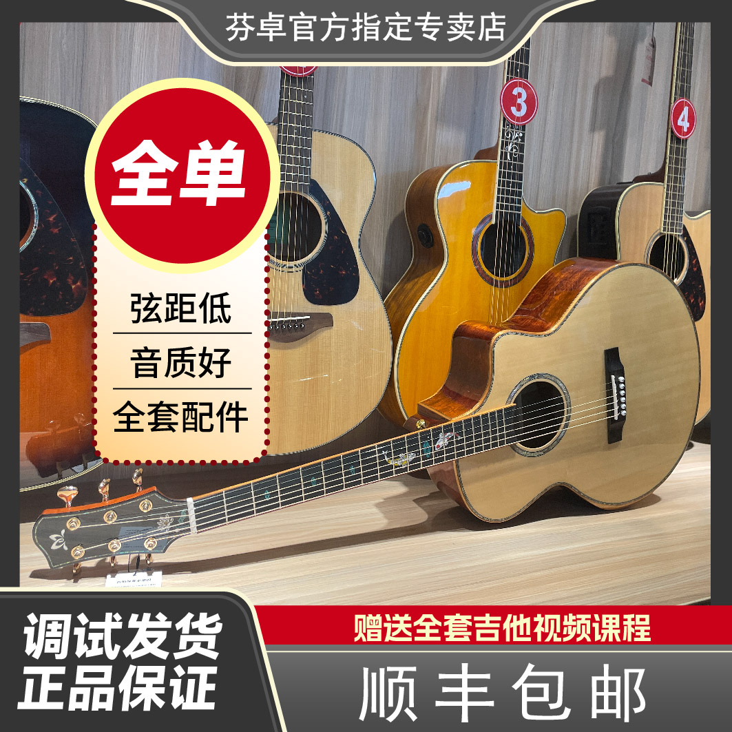 芬卓全单吉他荷塘月色系列云杉桃花心40/41寸原声款/加振专业演奏