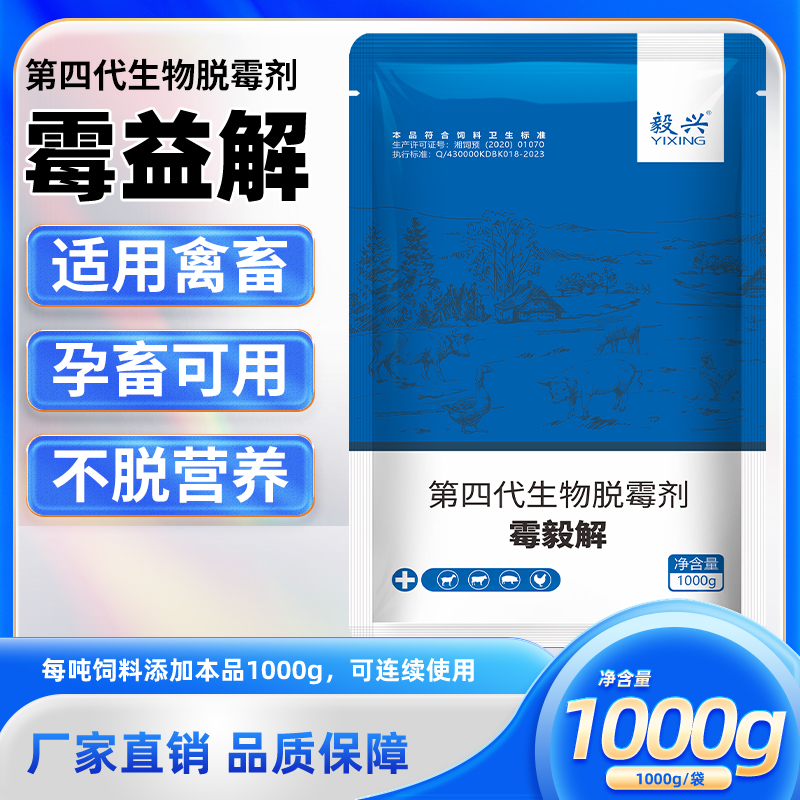 第四代生物型脱霉剂1000g兽用母畜专用脱霉剂母猪牛羊脱霉剂防霉