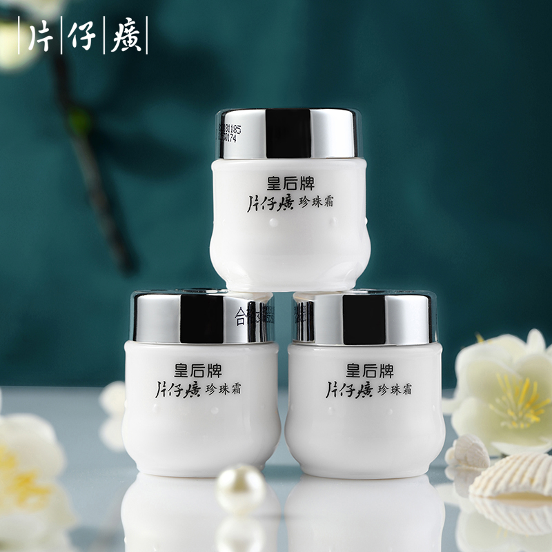 【老牌国货】皇后牌片仔癀珍珠霜面霜补水保湿提亮肤色滋养润肤正