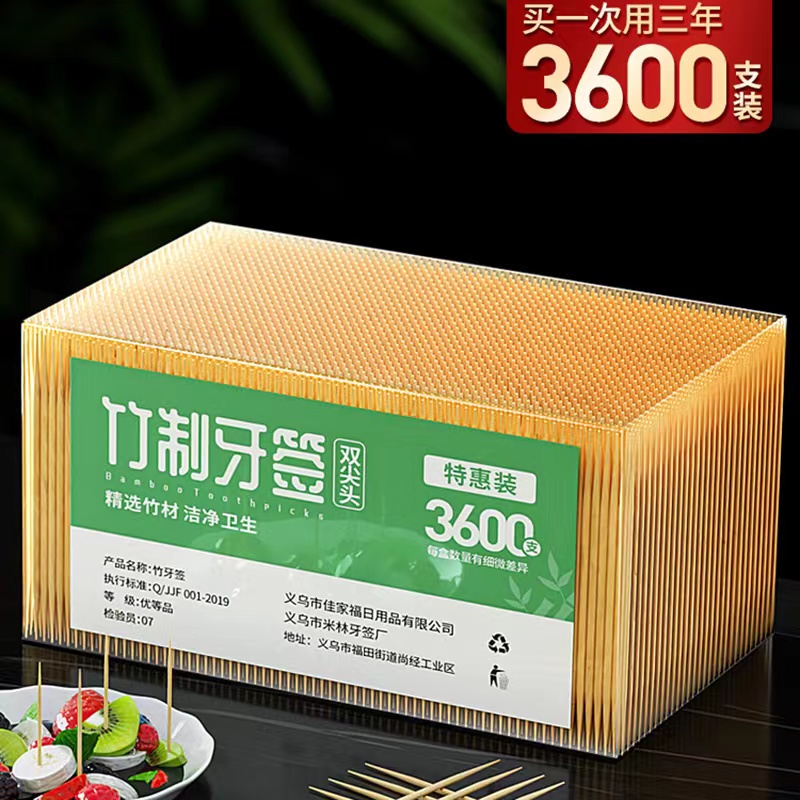 3600只竹牙签双头牙签高档剔牙工具家用酒店细牙签袋装细签竹制