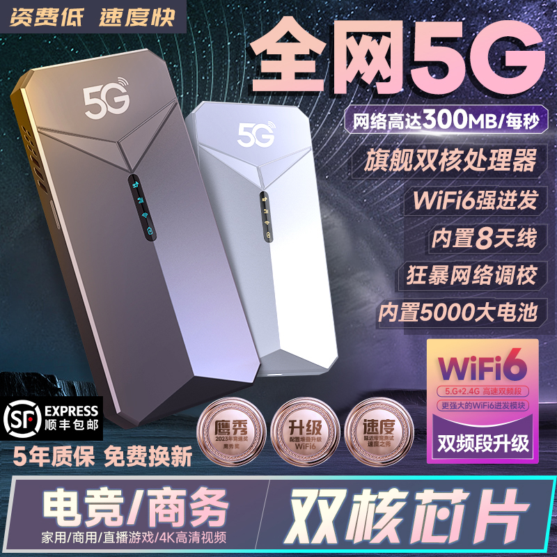【免费试用】5G随身wifi便携式高速路由器大流量车载户外游戏电竞
