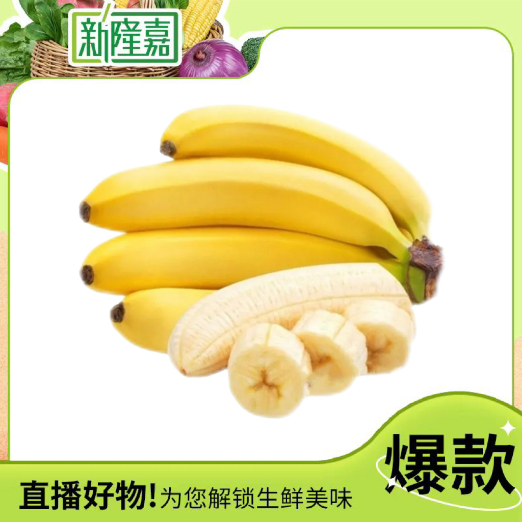 香蕉 900-1000g/份