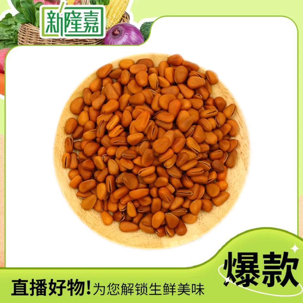 松子 约250g/份