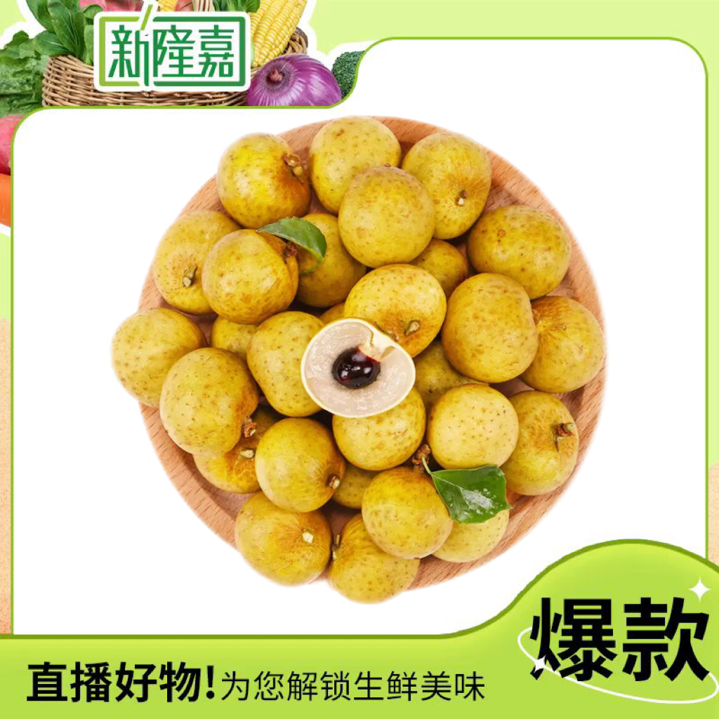 桂圆 450-500g/份