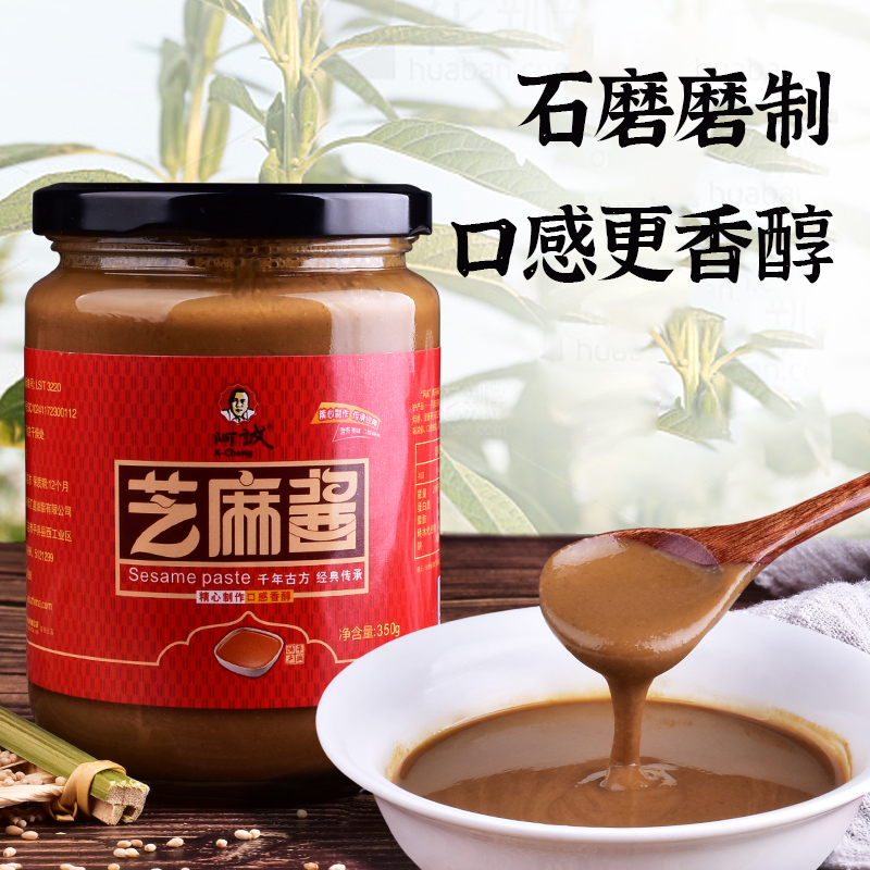 阿诚350g芝麻酱传统纯芝麻拌凉菜白芝麻酱火锅酱烘焙河南特产