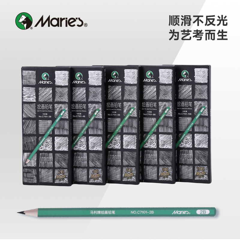 Marie’s/马利哑光铅笔美术生考试画画铅笔2b4b6b8b老师绘画用笔