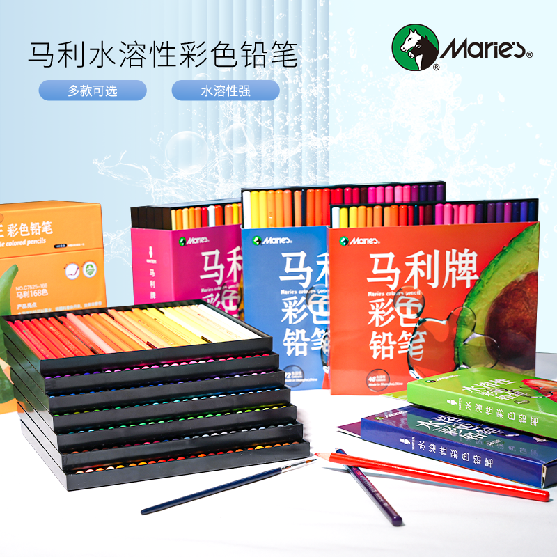 Marie’s/马利彩铅笔24色水溶性黑色绘画专用优质品质专业上色设计