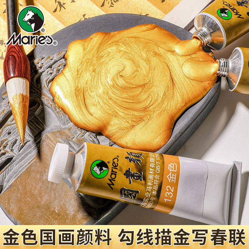 Marie’s/马利金色国画颜料32ml大容量描金中国画书法专用细腻绘画