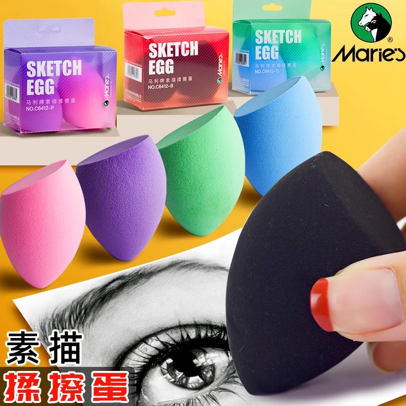 Marie’s/马利素描揉擦蛋海绵擦球素描化妆蛋绘画美术优质海绵蛋