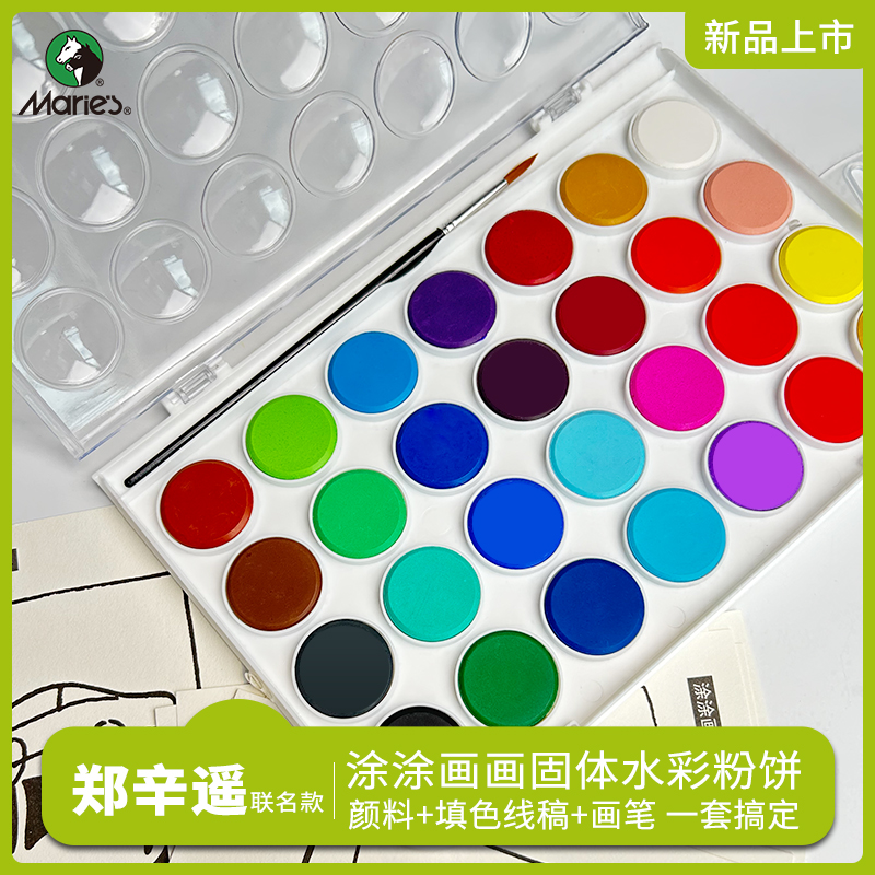 Marie’s/马利28色固体水彩便携浓缩颜料儿童初学水彩颜料工具套装