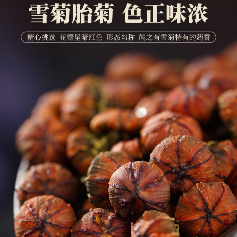 西藏雪菊胎菊农家自采藏雪菊高海拔100g/罐煮水泡茶西藏发货