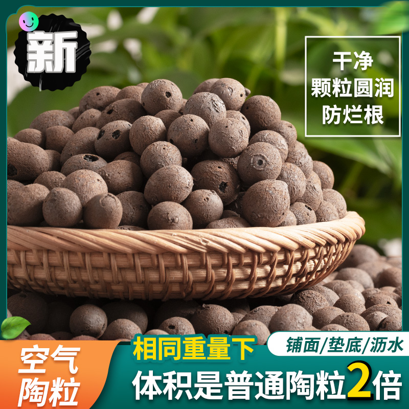 【新店福利】温馨垫底养花专用花盆花卉回填鱼缸水培铺面轻质颗粒