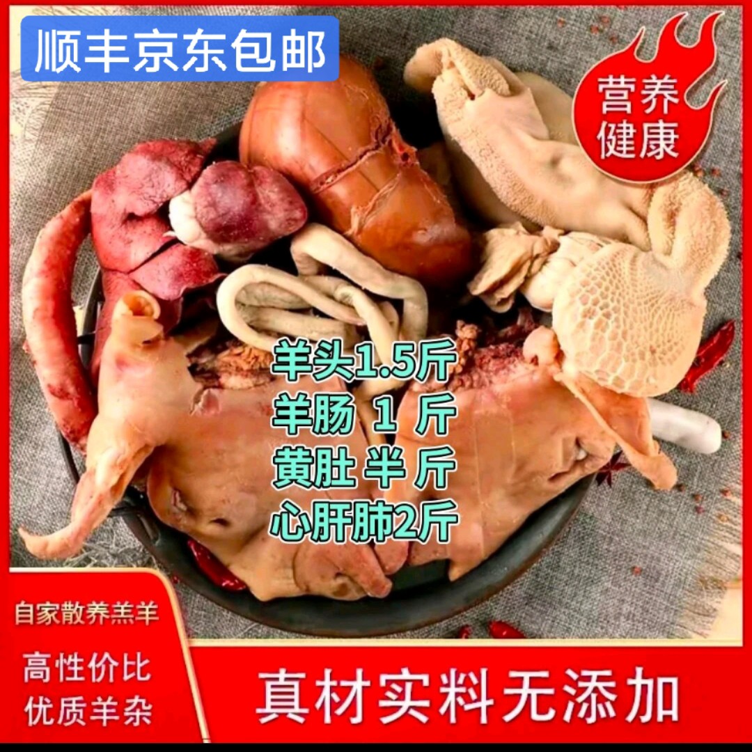 《新人羊杂福利5斤》羊头羊肠2.5斤·黄毛肚0.5·心肝肺共2斤