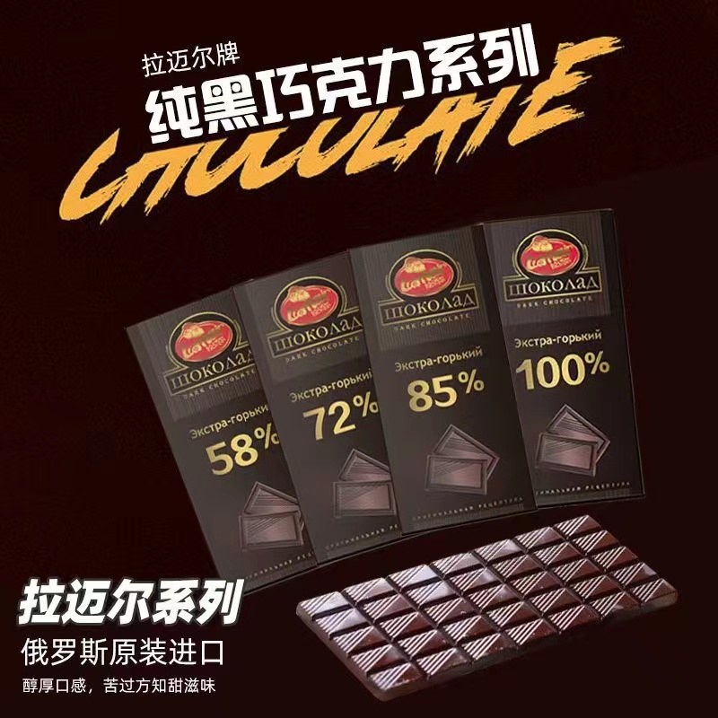 俄罗斯原装进口拉迈尔牌纯黑巧克力健身巧克力90克/盒