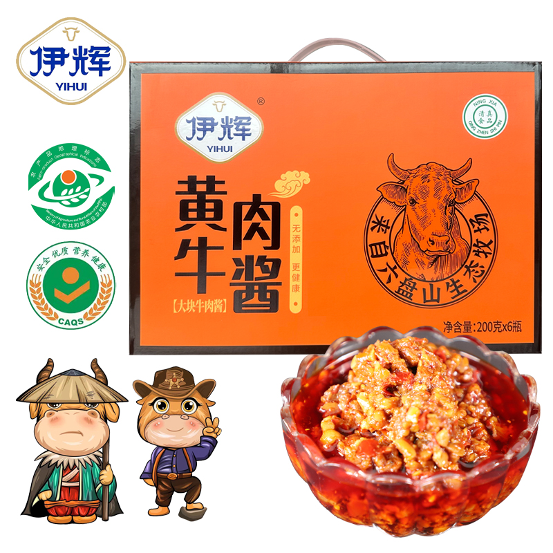 伊辉牛肉酱宁夏清真黄牛肉酱200g/瓶