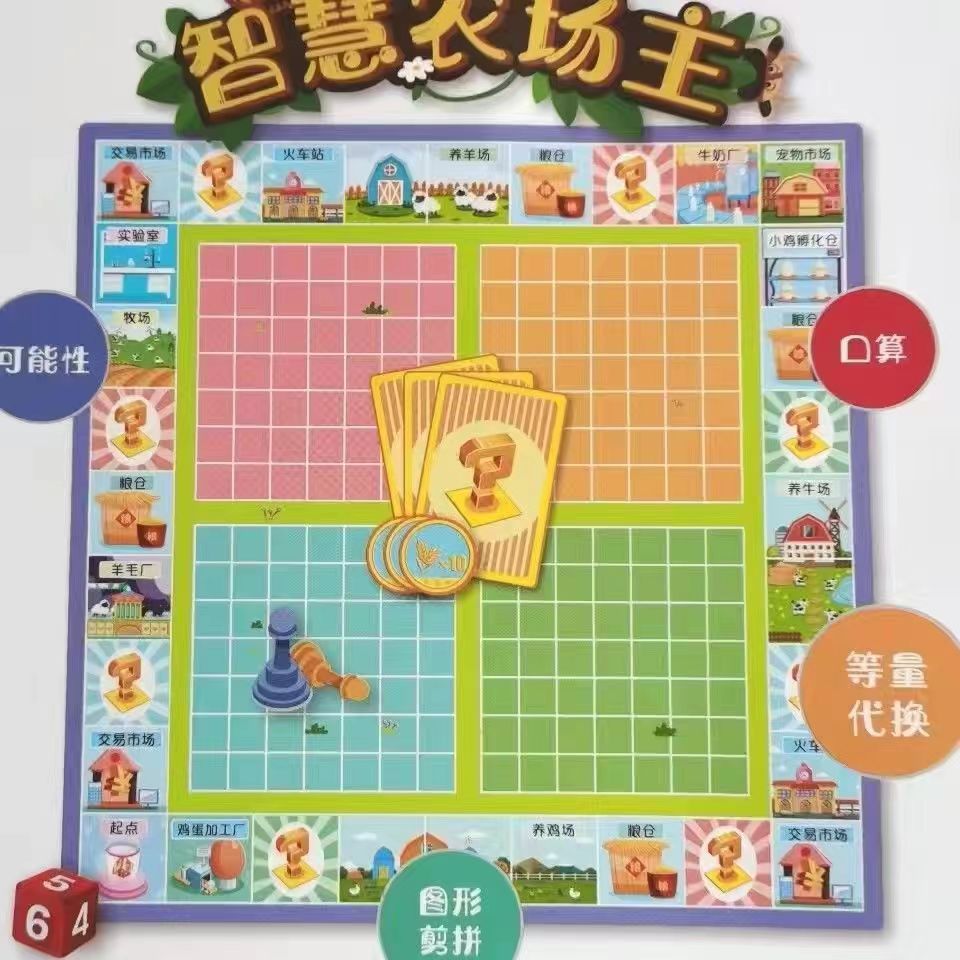 《学而思益智智慧农场主》