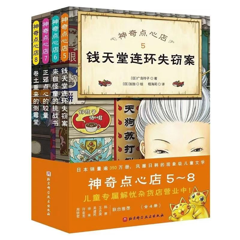 杜老师推荐童书《神奇点心店系列》微瑕