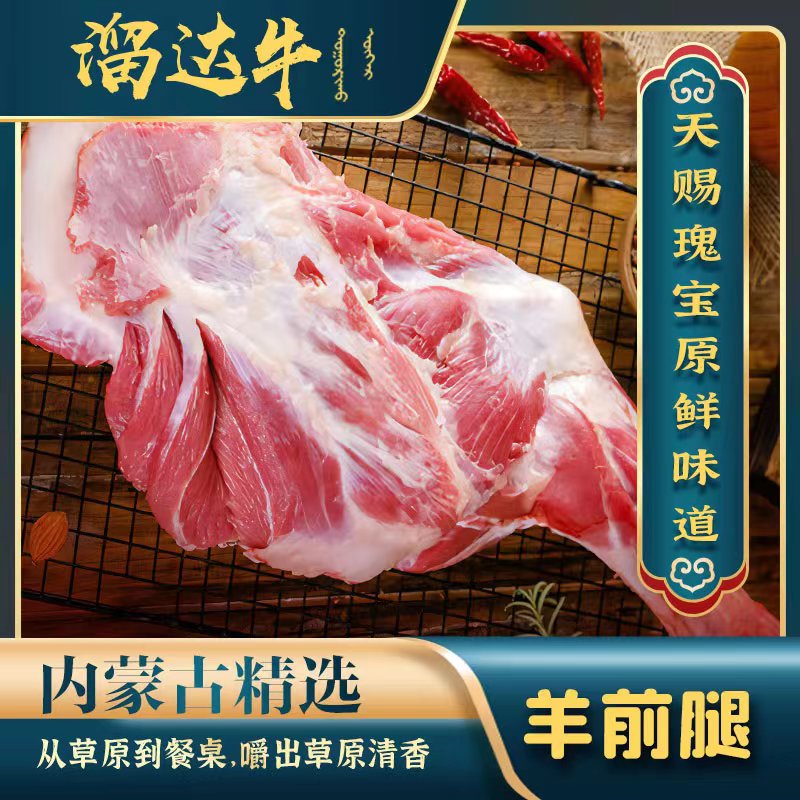 呼伦贝尔大草原羊前腿/羊后腿精选新鲜鲜切肉质冷冻顺丰空运到家