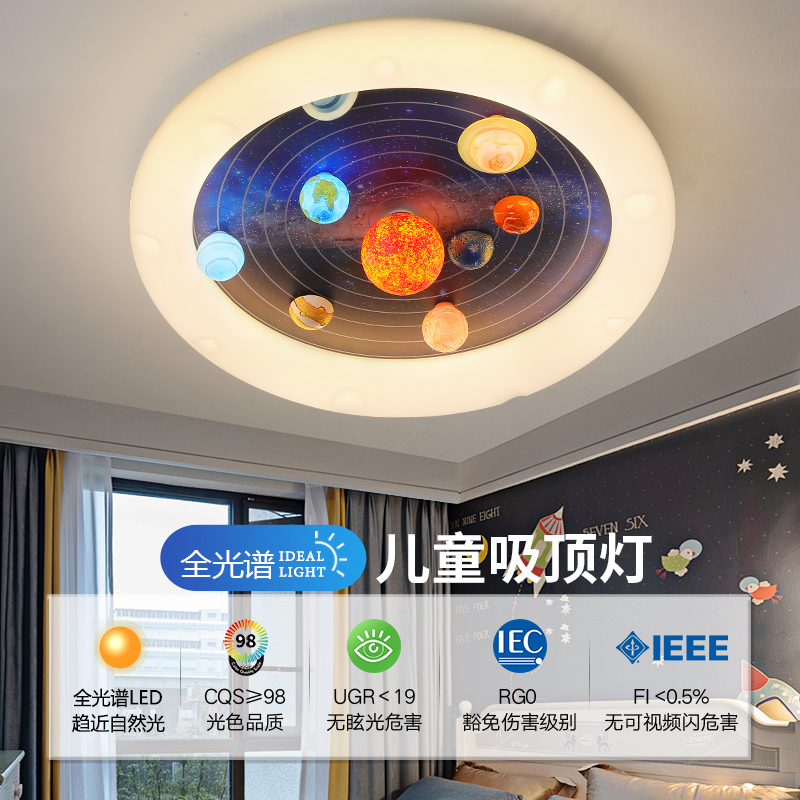 新款儿童房创意太空星球灯男孩女孩飞机卧室灯全光谱智能吸顶灯