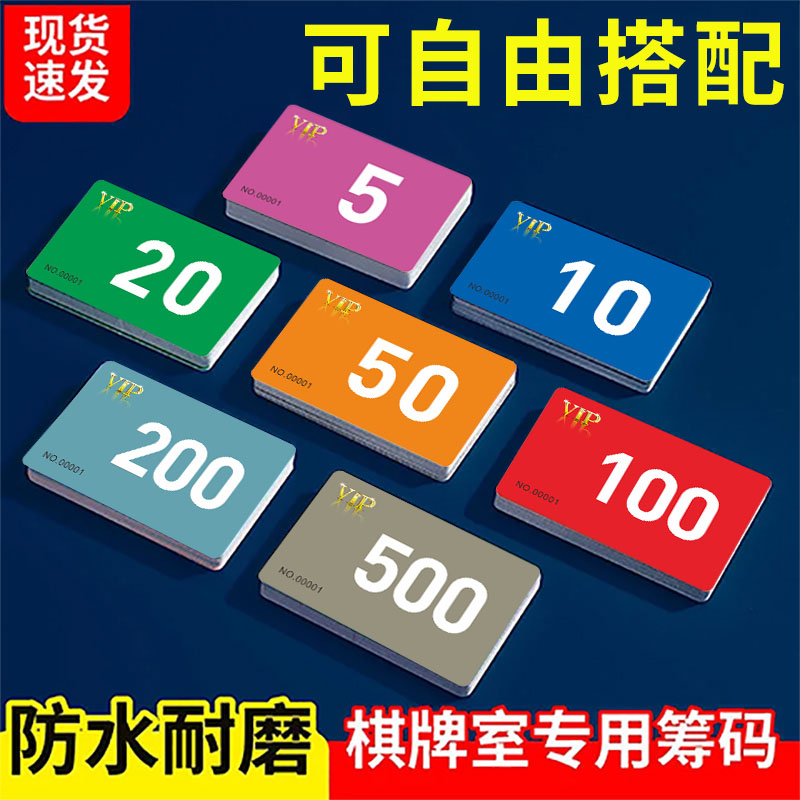 定制筹码卡片一整套筹码币专用磨砂耐磨防水棋牌筹码卡片币麻将馆